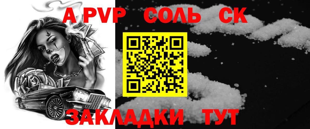 Alpha PVP крисы CK Барабинск