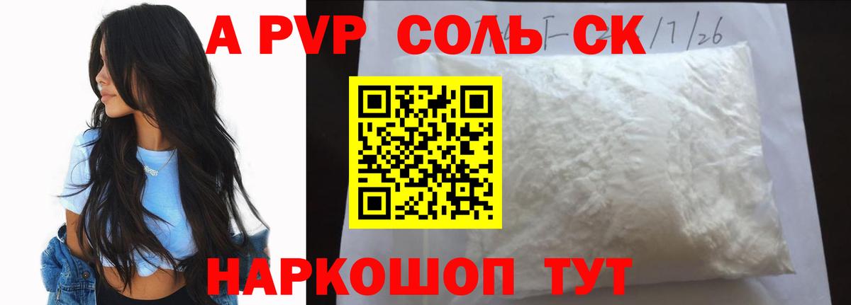 Alpha-PVP кристаллы  Вход с VPN  Alpha-PVP  A PVP Crystall  Alpha PVP Соль  Барабинск 