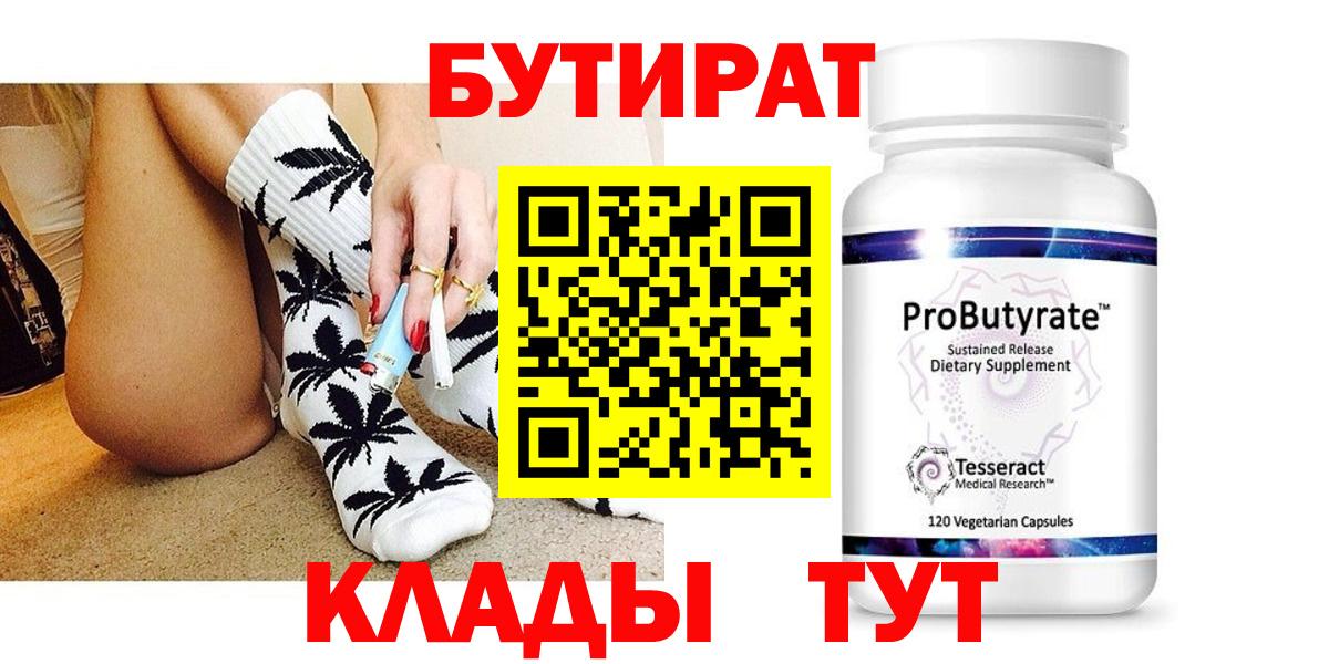 Бутират GHB  Вход с VPN  Барабинск 