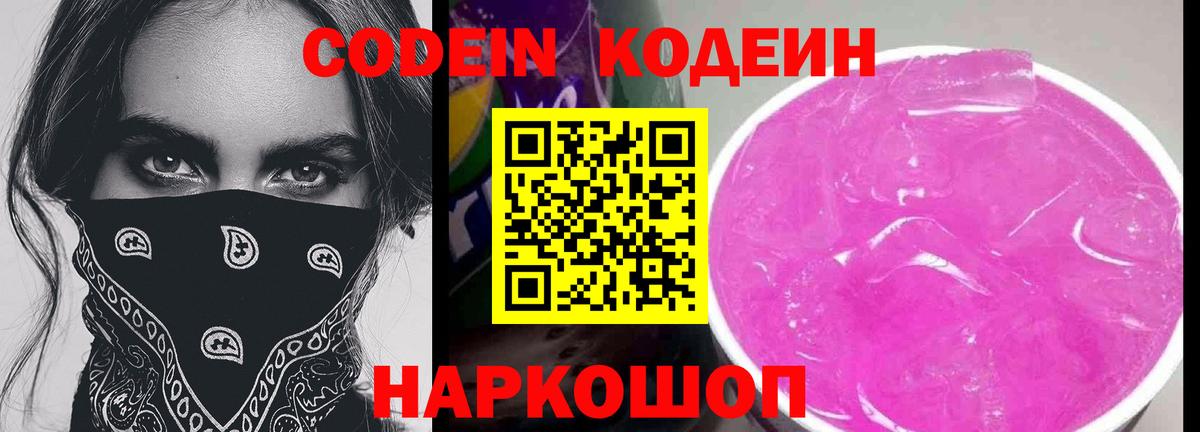 Кодеиновый сироп Lean Purple Drank  Кодеин Purple Drank  Барабинск  Вход с VPN 
