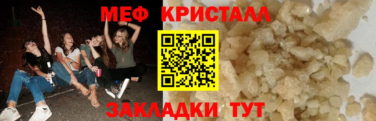 МЕФ кристаллы Барабинск