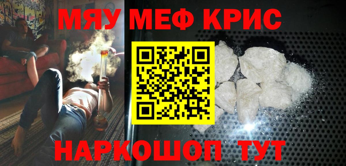 Меф мяу мяу  Меф 4 MMC  МЕФ  Барабинск  Вход с VPN 